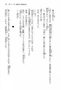 Kyoukai Senjou no Horizon LN Vol 13(6A) - Photo #701