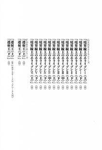 Kyoukai Senjou no Horizon LN Vol 13(6A) - Photo #708