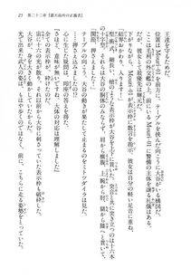 Kyoukai Senjou no Horizon LN Vol 14(6B) - Photo #25