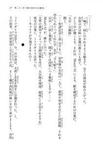 Kyoukai Senjou no Horizon LN Vol 14(6B) - Photo #27