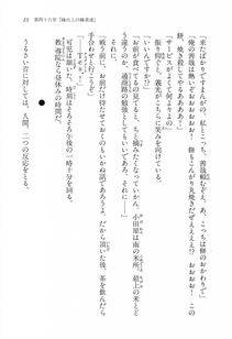 Kyoukai Senjou no Horizon LN Vol 15(6C) Part 1 - Photo #23