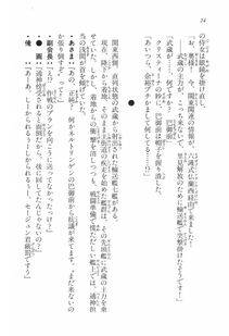 Kyoukai Senjou no Horizon LN Vol 17(7B) - Photo #24