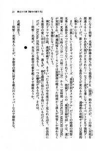 Kyoukai Senjou no Horizon LN Vol 21(8C) Part 1 - Photo #20