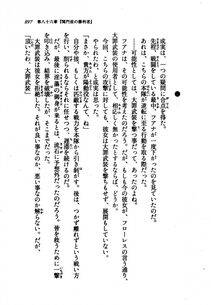 Kyoukai Senjou no Horizon LN Vol 21(8C) Part 2 - Photo #381