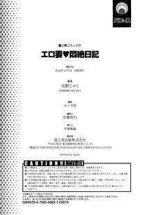 The Amanoja 9 - Erozuma Monzetsu Nikki (Lewd Wife Ecstasy Diary) - Photo #189