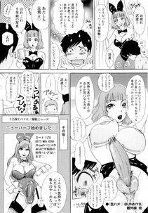 The Amanoja 9 - Namahame Bunnys - Photo #155