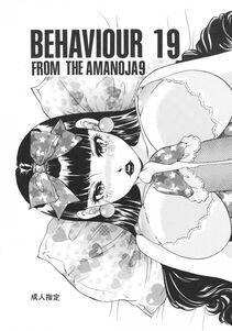 The Amanoja 9 - Shemale Behaviour 19 - Photo #1