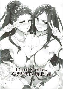 Miyamoto Smoke, Otsumami - Cinderella, Mousou Kareshi Anego Hen - Photo #3