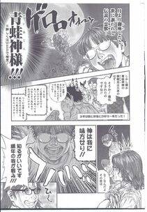 Ohba Yohkyoh - Kaeru no Tsura ni.... Bangaichi. (Nyotaika! Paradise 08) - Photo #9