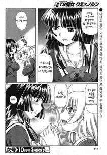 Sumino Yuuji - TS Majo Rie x Norn [Korean] - Photo #38