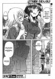 Sumino Yuuji - TS Majo Rie x Norn [Korean] - Photo #70