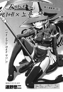 Sumino Yuuji - TS Majo Rie x Norn [Korean] - Photo #71