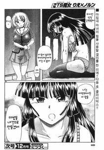 Sumino Yuuji - TS Majo Rie x Norn [Korean] - Photo #96
