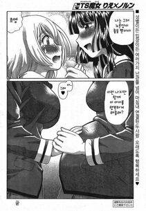 Sumino Yuuji - TS Majo Rie x Norn [Korean] - Photo #126