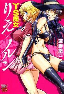 Sumino Yuuji - TS Majo Rie x Norun - Photo #1