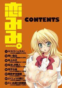 Sansyoku Amido - Koimimi - Photo #4