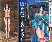 Kamitou Masaki - Onmitsu Kenshi Miyuki Kenzan!! - Photo #1