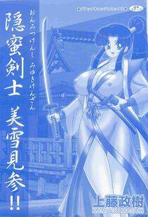 Kamitou Masaki - Onmitsu Kenshi Miyuki Kenzan!! - Photo #3