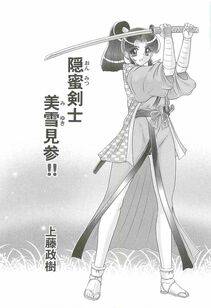 Kamitou Masaki - Onmitsu Kenshi Miyuki Kenzan!! - Photo #7