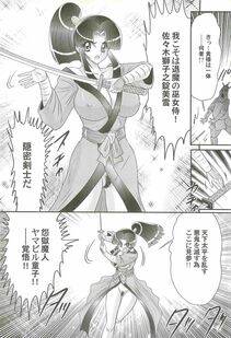 Kamitou Masaki - Onmitsu Kenshi Miyuki Kenzan!! - Photo #32