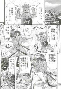 Kamitou Masaki - Onmitsu Kenshi Miyuki Kenzan!! - Photo #89