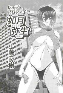 Kamitou Masaki - Rape Profiler Kisaragi Yayoi - Photo #5