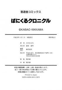 Kikkawa Kabao - Panicle Chronicle - Photo #201