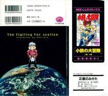 MEE-KUN - Seigi no Mikata (Knight in Shining Armor) - Photo #194