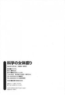 Aro Hiroshi - Kagaku no Nyotai Zakari (Engineering of Raised Outlay) - Photo #215