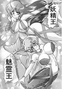 Kamitou Masaki - Seirei Tokusou Fairy Saver [vs. Hen] - Photo #151