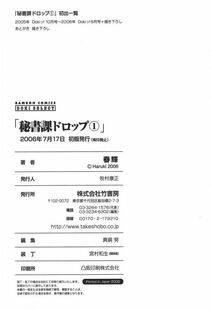 Haruki - Hishoka Drop Vol. 1 (Secretarial Section Drop) - Photo #240
