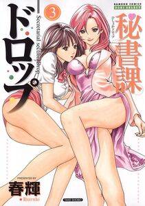 Haruki - Hishoka Drop Vol. 3 (Secretarial Section Drop) - Photo #1