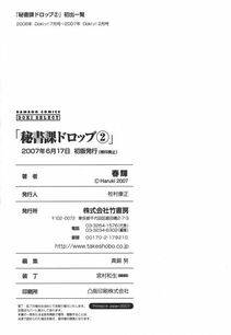 Haruki - Hishoka Drop Vol. 2 (Secretarial Section Drop) - Photo #215