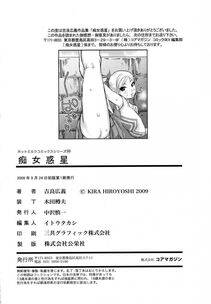 Kira Hiroyoshi - Chijo Wakusei (Planet of the Lewd Woman) - Photo #208