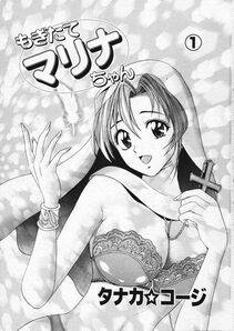 Tanaka Kouji - Mogitate Marina-chan 1 - Photo #5