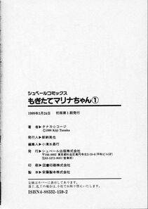 Tanaka Kouji - Mogitate Marina-chan 1 - Photo #201