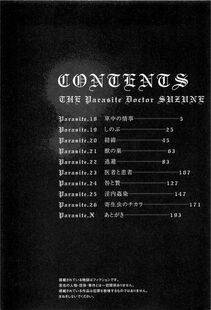 Haruki - Kisei Juui Suzune Vol. 3 (Parasite Doctor Suzune) - Photo #5