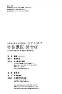 Haruki - Kisei Juui Suzune Vol. 3 (Parasite Doctor Suzune) - Photo #195