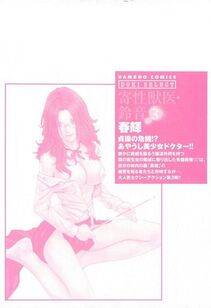 Haruki - Kisei Juui Suzune Vol. 3 (Parasite Doctor Suzune) - Photo #197