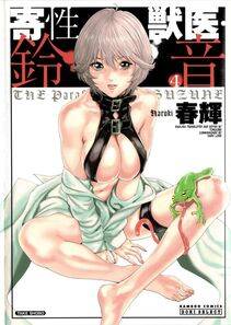 Haruki - Kisei Juui Suzune Vol. 4 (Parasite Doctor Suzune) - Photo #1