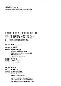 Haruki - Kisei Juui Suzune Vol. 4 (Parasite Doctor Suzune) - Photo #196