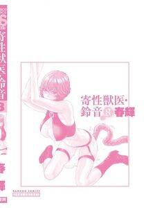 Haruki - Kisei Juui Suzune Vol. 8 (Parasite Doctor Suzune) [RAW] - Photo #162
