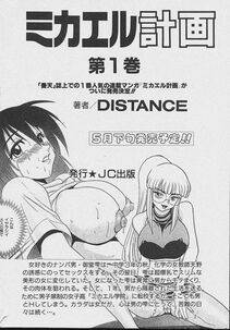 Distance - Michael Keikaku Vol. 1 - Photo #137