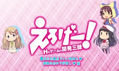 Eroge! H mo Game mo Kaohatsu Zanmai