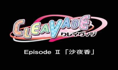 Cleavage (クレイヴィジ) - ger dub