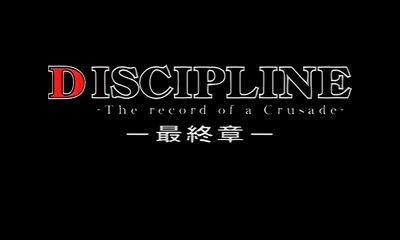 Discipline (ヂイシプリン)