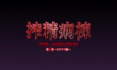 Sakusei Byoutou The Animation